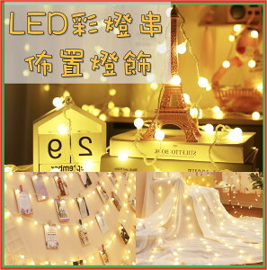 LED裝飾燈 造型燈 露營燈 燈串 螢火蟲燈 裝飾燈 USB款 電池款
