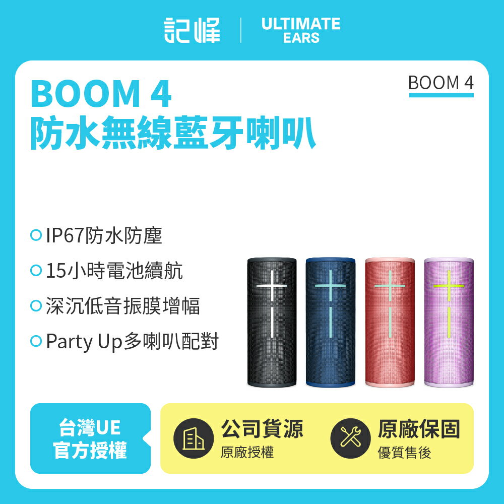 【Ultimate Ears】UE BOOM 4 360°防水無線藍芽喇叭(世貨公司貨)