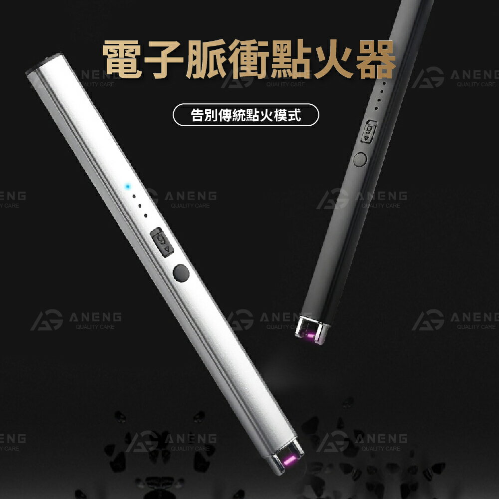 USB充電打火機 電弧脈衝點火器  點火槍 點火器 電子點火槍 電子點火器 充電點火器 電弧打火機 電子打火機 蠟燭打火機 2