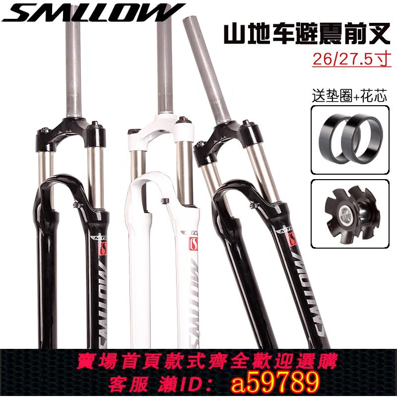【臺灣公司 可打統編】SMLLOW山地自行車避震前叉26寸27.5寸肩控自行車減震前叉鎖死避震