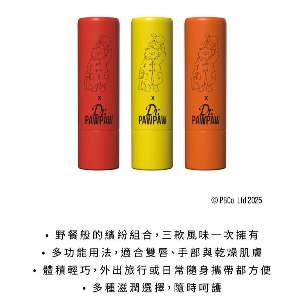 Dr.PAWPAW柏靈頓熊-野餐點心組4g×3 限量聯名 英國木瓜霜(甜橙果醬+經典+草莓果)(現貨) ❤️ㄚ比小鼻❤️ 2