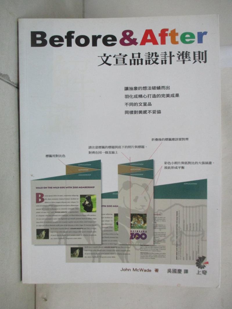 【書寶二手書T4／設計 I84】Before&After-解構文宣品設計準則 John McWade