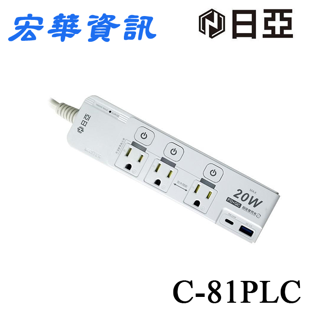 (現貨)日亞 C-81PLC 4開3插按壓式高溫斷電 PD+QC20W 電源延長線 1.8M