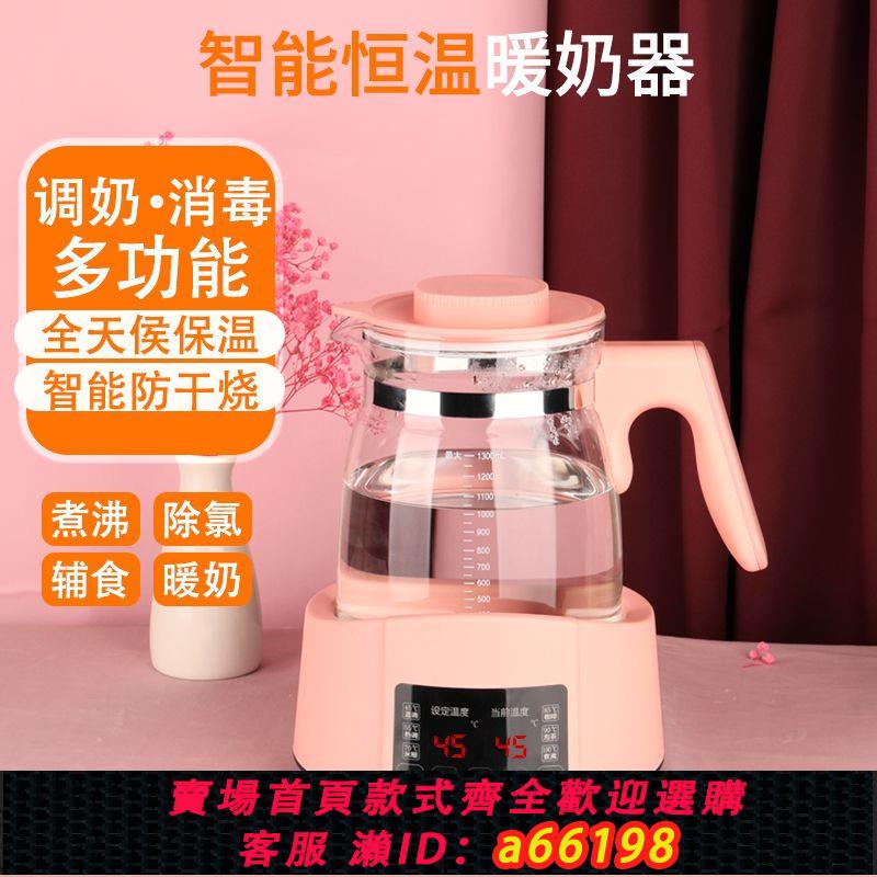 【臺灣公司 可開發票】嬰兒恆溫調奶器玻璃家用燒水熱水壺多功能全自動智慧保溫暖奶沖奶