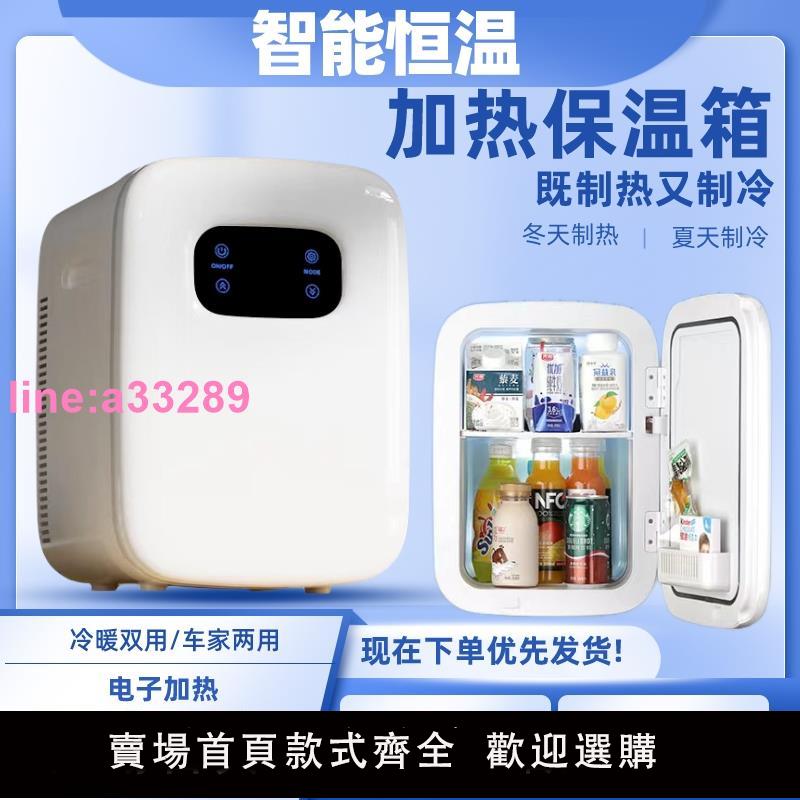 迷你恆溫箱熱牛奶小冰箱車家兩用制熱便當保溫器加熱小型冬季保暖