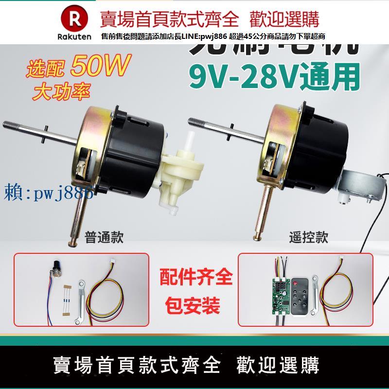 【可打統編 超低價】無刷電機 12伏無刷風扇電機 24v直流變頻馬達 臺扇落地扇無刷電機