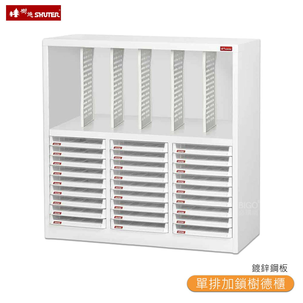 〔SHUTER樹德〕 A4X-315P5V 單排加鎖樹德櫃 資料櫃 檔案櫃 置物櫃 公文櫃 單排加鎖櫃 檔案櫃 密碼櫃
