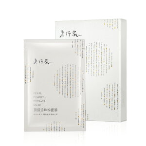 【老行家】頂級珍珠粉面膜(5片/盒)