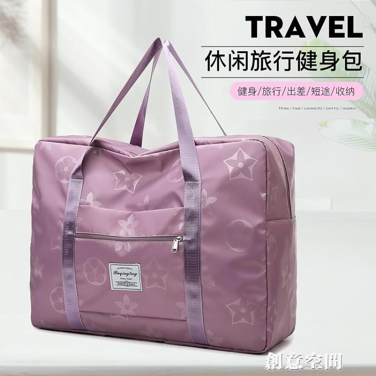 行李包女旅行包輕便超大容量手提包袋子學生裝衣服的收納包待產包 全館免運