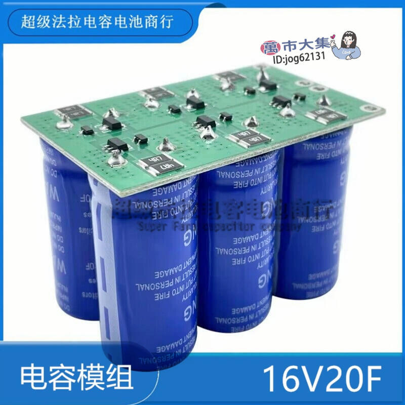 【全球優品滙】公司貨 品質保證】超級法拉模組 16V20F低溫啟動器 2.7V120F法拉電容 20v16f組合
