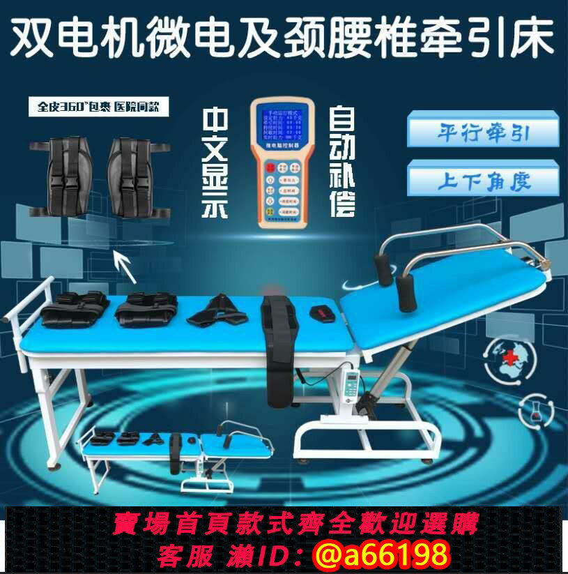 【台灣公司 可開發票】微電腦全自動電動牽引床家用頸椎腰椎間盤牽引器多功能脊椎拉伸器
