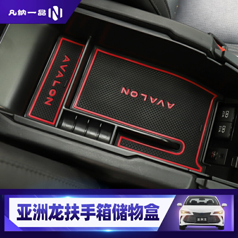 適用於豐田亞洲龍中央扶手箱儲物盒2022款汽車用品置物收納盒改裝