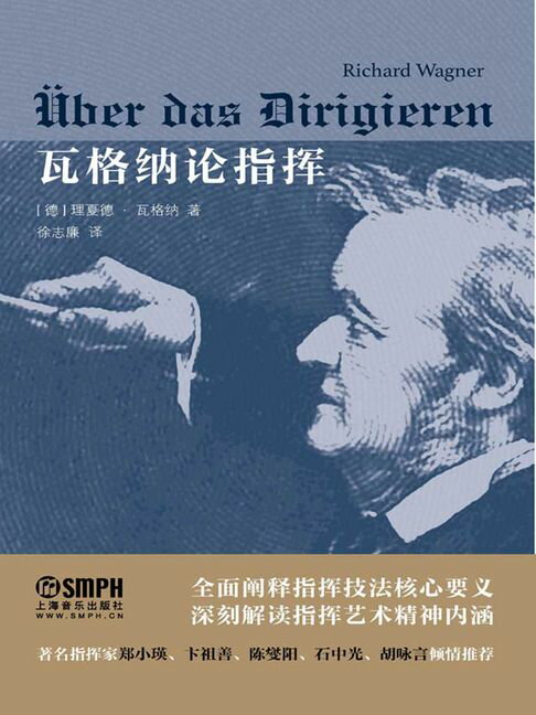【電子書】瓦格纳论指挥 0