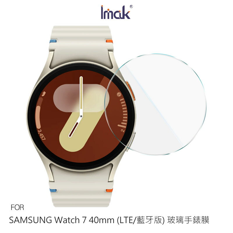 Imak 艾美克 SAMSUNG 三星 Watch 7 40mm (LTE版/藍牙版) 玻璃手錶膜 保護貼 玻璃貼 手錶保護貼