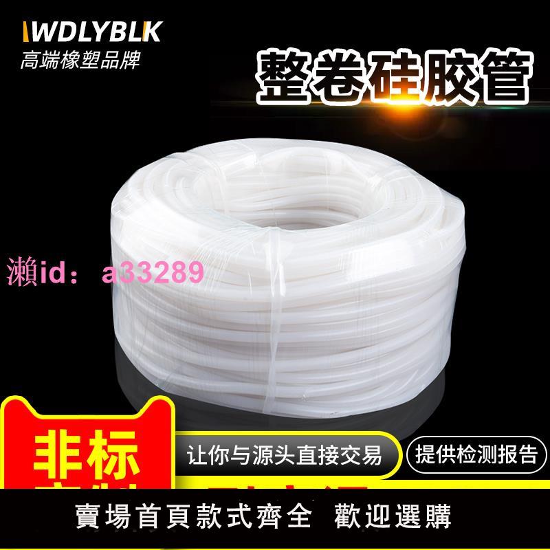 整卷矽膠管半透明矽橡膠軟管彈性耐高壓工業級軟耐高溫抗老化水管