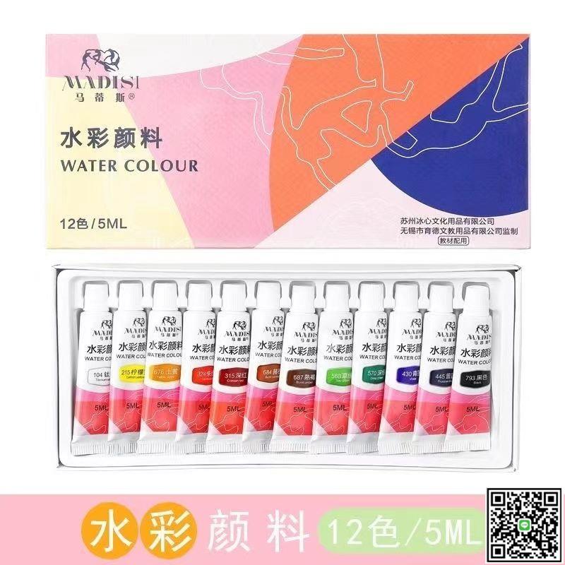 蒂斯兒童水彩顏料12色套裝國風可水洗美術生專用diy繪畫大師推薦-UM.有米家居