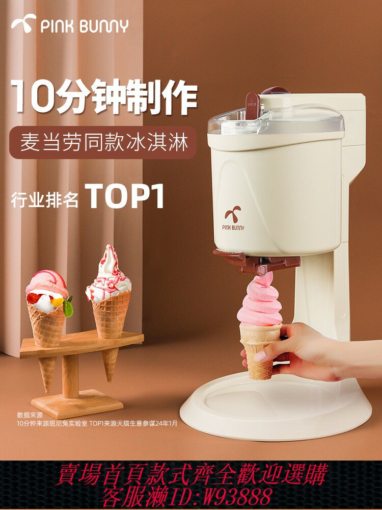 {臺灣公司貨 可打統編}班尼兔冰激凌機家用小型全自動甜筒機雪糕機兒童自制冰淇淋機器