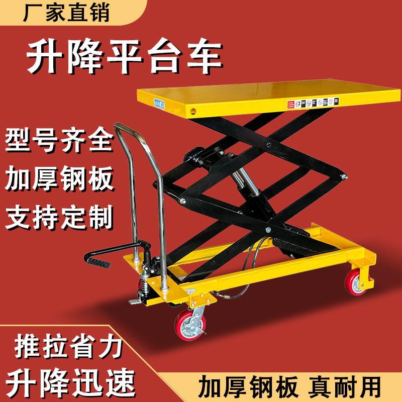 手動液壓升降平臺車移動式電動升降機小型舉升機模具簡易式小推車