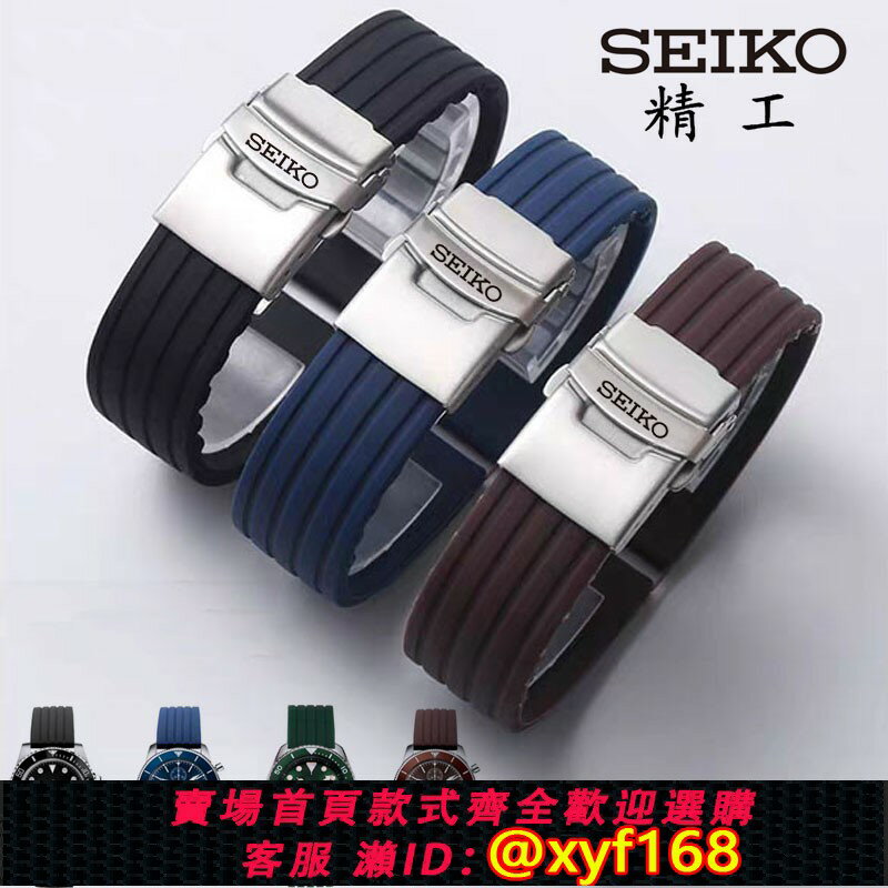 {保固一年 可打統編}SEIKO精工表帶柔軟矽膠適用原裝水鬼5號罐頭鮑魚手錶帶男20mm22mm