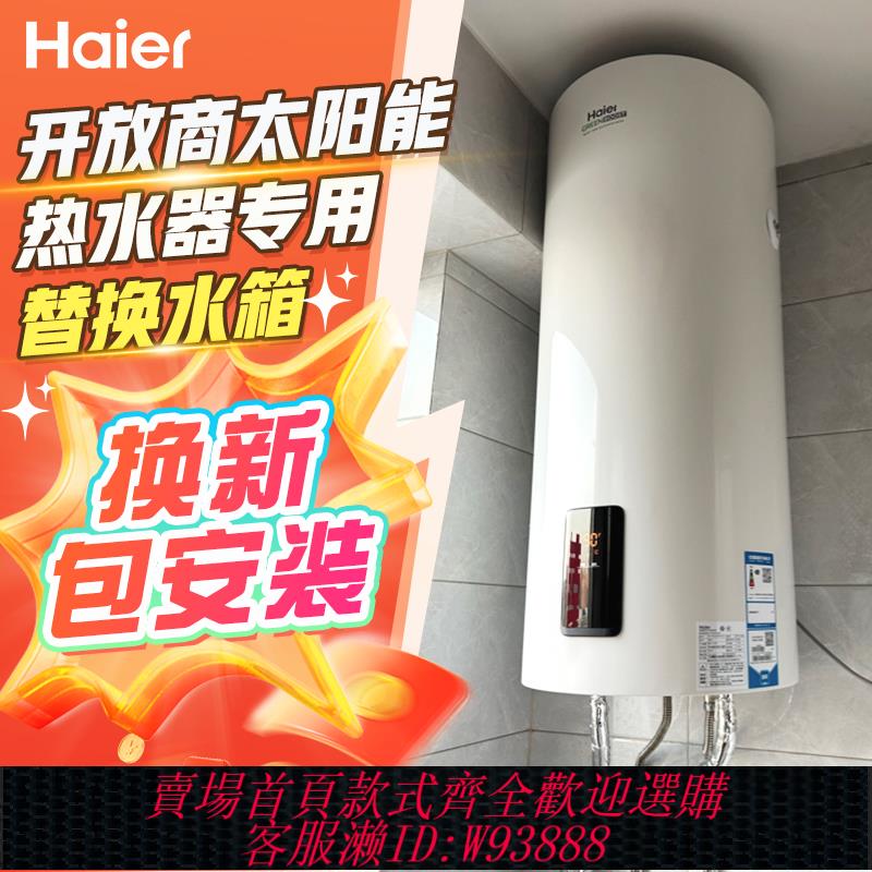 {臺灣公司貨 可打統編}海爾家用平板太陽能熱水器陽臺壁掛立式光伏電加熱水器平板集熱