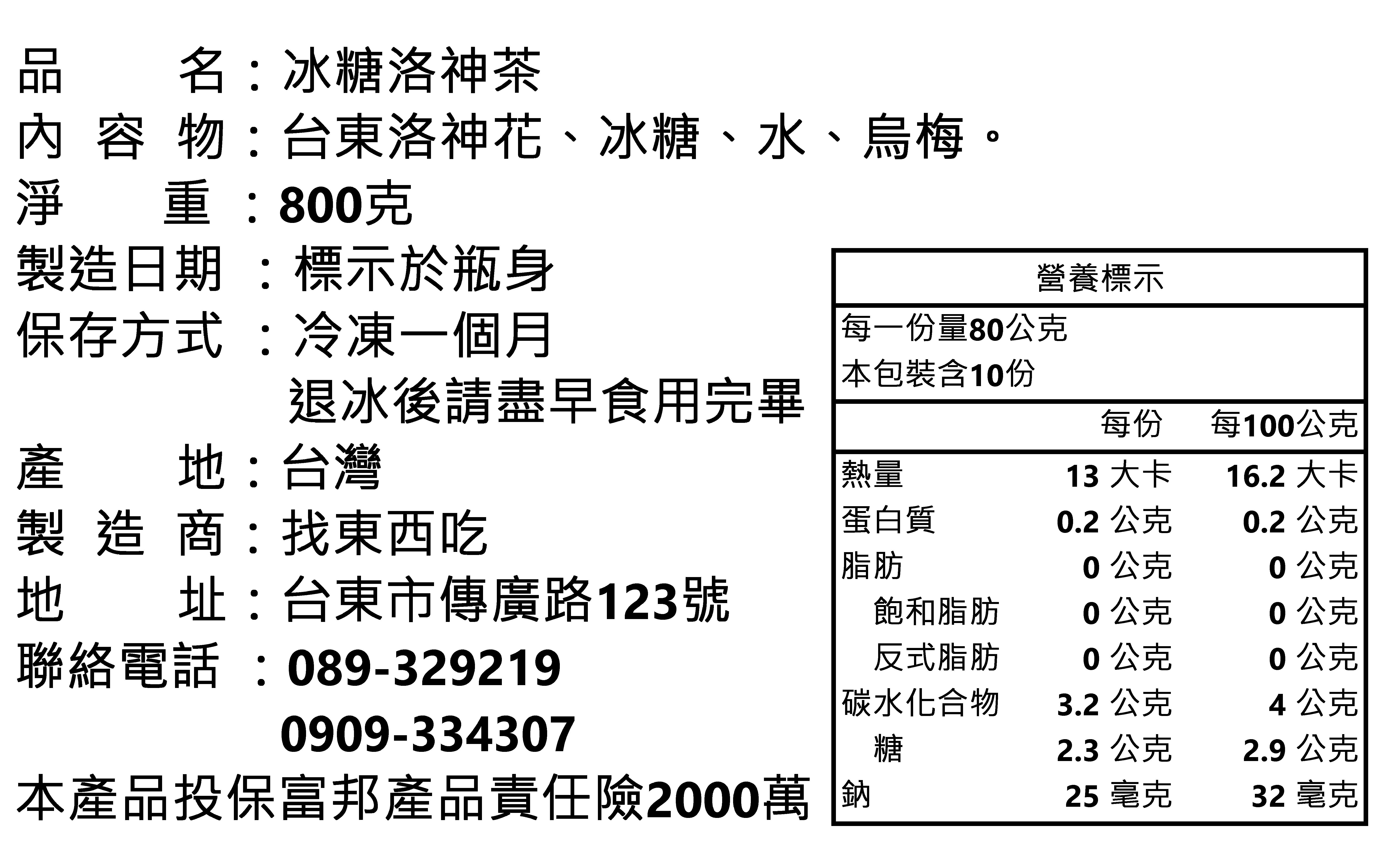 冰糖洛神茶800ML~台東好口碑/獨家特製手法/低熱量健康飲品/夏天消暑聖品/零化學/宅配美食/團購/慶開幕低溫滿千免運 7