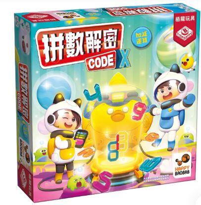 拼數解密 加減運算 codex 3 addition and subtraction 繁體中文版 高雄龐奇桌遊 正版桌遊專賣 栢龍