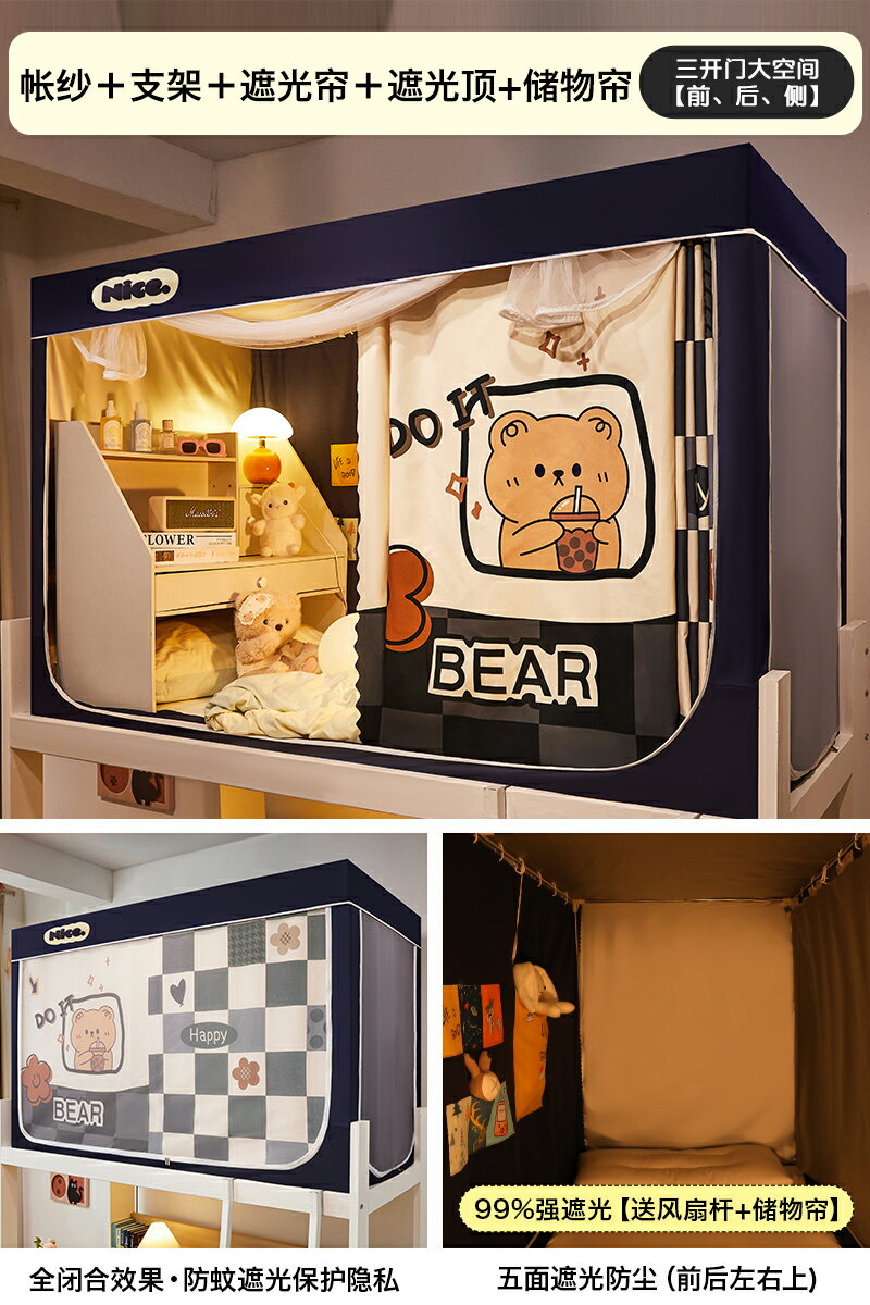 【可打統編 超低價】床簾強遮光大學生宿舍專用全包窗簾一體式寢室上鋪上下鋪通用蚊帳 0