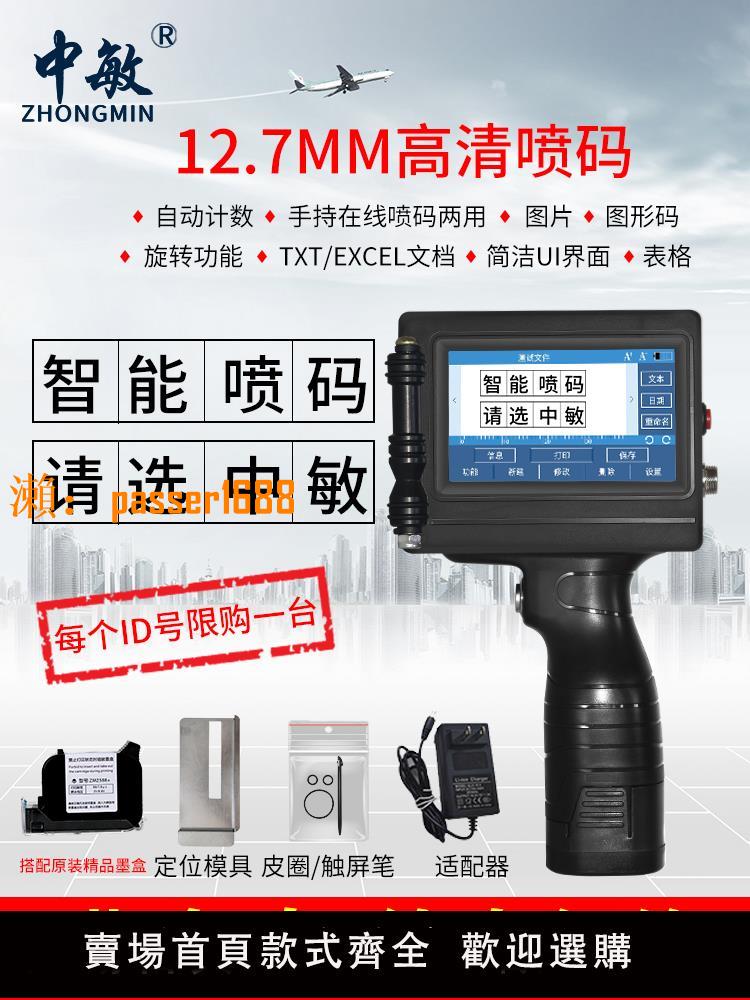 【多國語言】中敏ZM-960智能手持式噴碼機多功能小型打碼器打價格手寫日期全自動流水線打碼機條碼二維碼打印