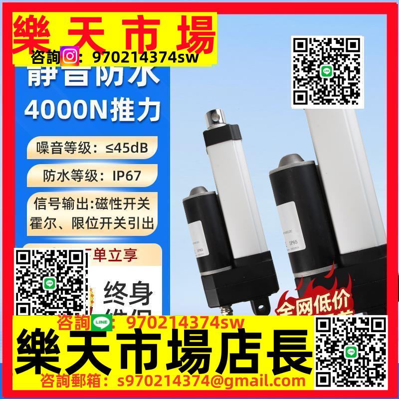 電動推桿靜音防水款12V24V伸縮桿升降式直線電機大推力4000N