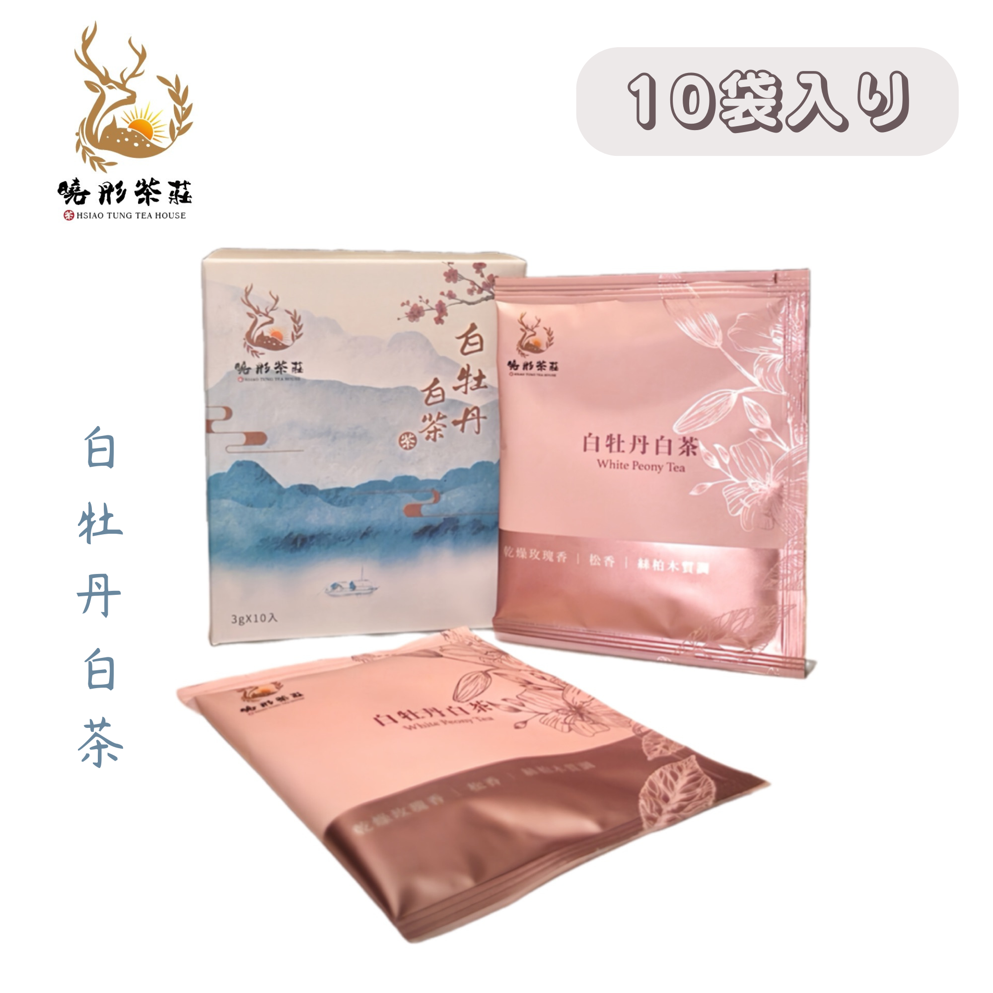 白牡丹白茶10入茶包台灣優質上等高山茶100%台灣茶高山尋茗系列口感㗋韻回甘皆優