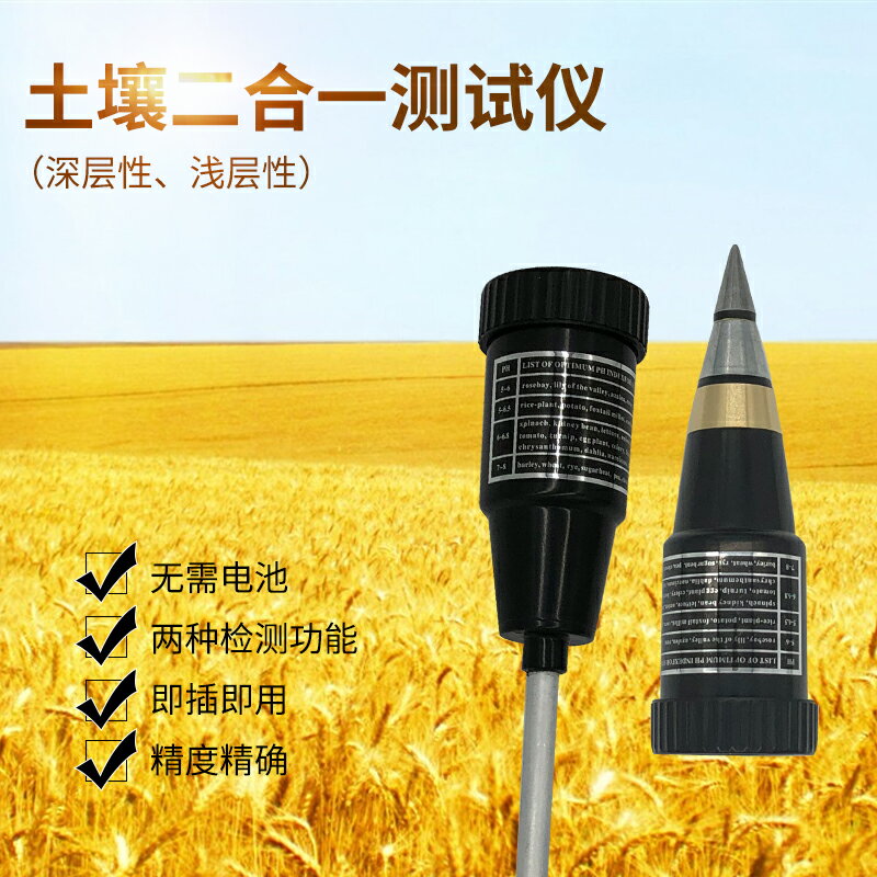 研衡高精度2合一土壤酸堿度檢測儀大棚水分測試儀園藝ph值測試量