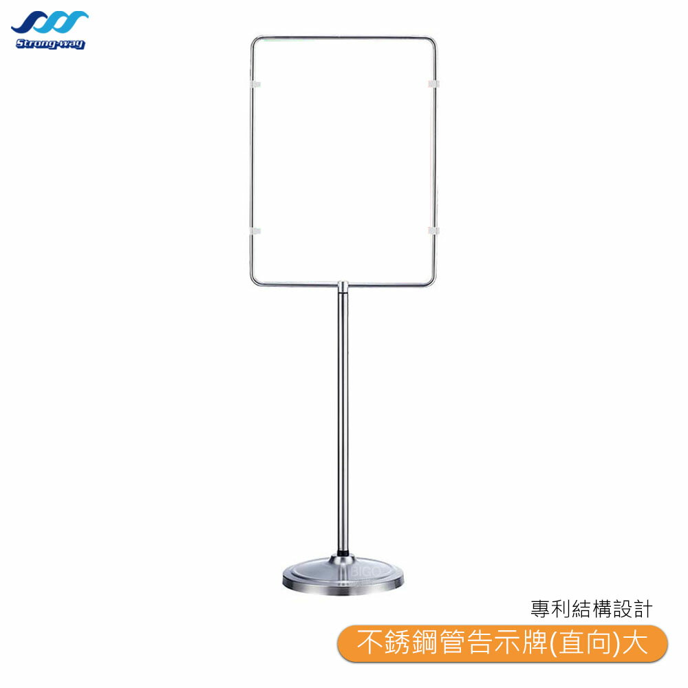 中衛 P7-63 不銹鋼管告示牌(直向)大 告示牌 展示架 不鏽鋼管雙面告示牌 夾扣式雙面海報架
