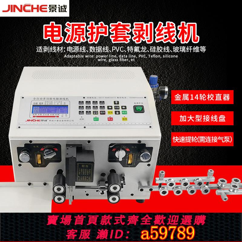 【臺灣公司 可打統編】電腦剝線機多功能全自動護套線剝皮機切線機切管機電纜電線剝皮機