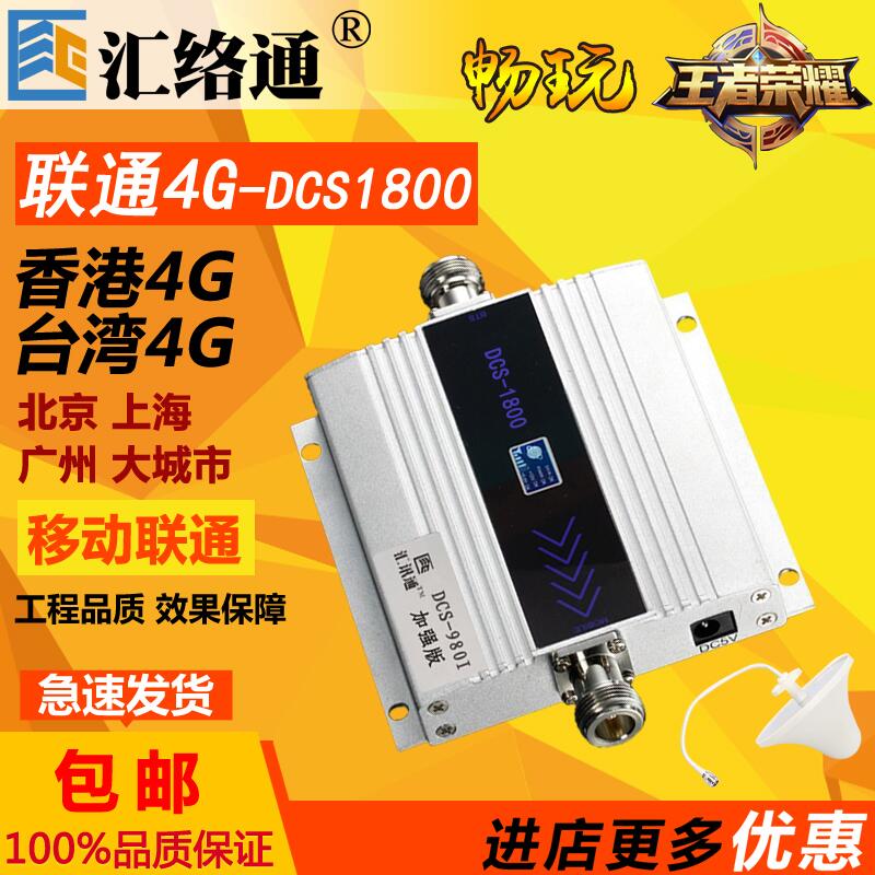 【可開發票】香港4g手機信號放大器臺灣4g上網增強聯通接收室內家用加強擴大器