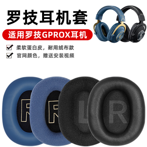 量大優惠~適用羅技gprox耳機套頭戴式耳罩7.1聲道PRO X有線耳機海綿套皮套