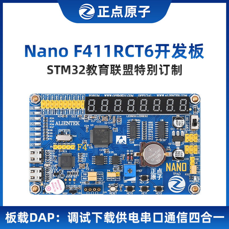 開發板 正點原子Nano STM32F411RCT開發板 板載DAP ARM 嵌入式 單片機