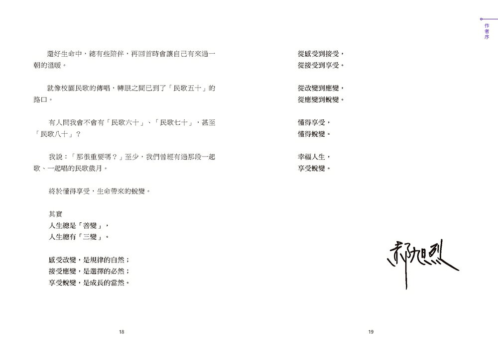 享受蛻變：駕馭人生變化的順應力 7