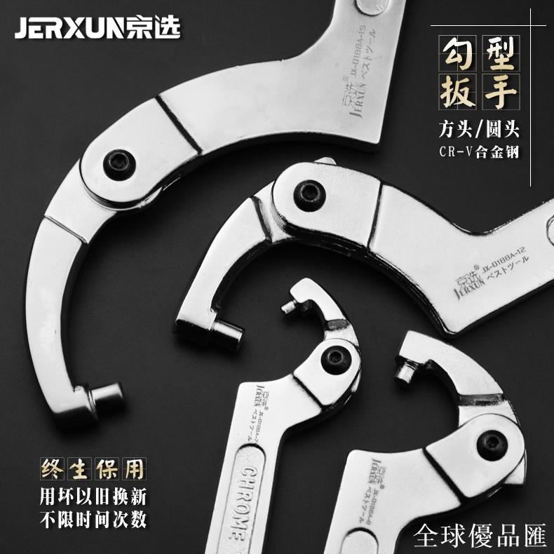 【全球優品匯】京選日式快速勾型扳手圓頭方頭螺母多功能鉤型活絡動扳手月牙扳手