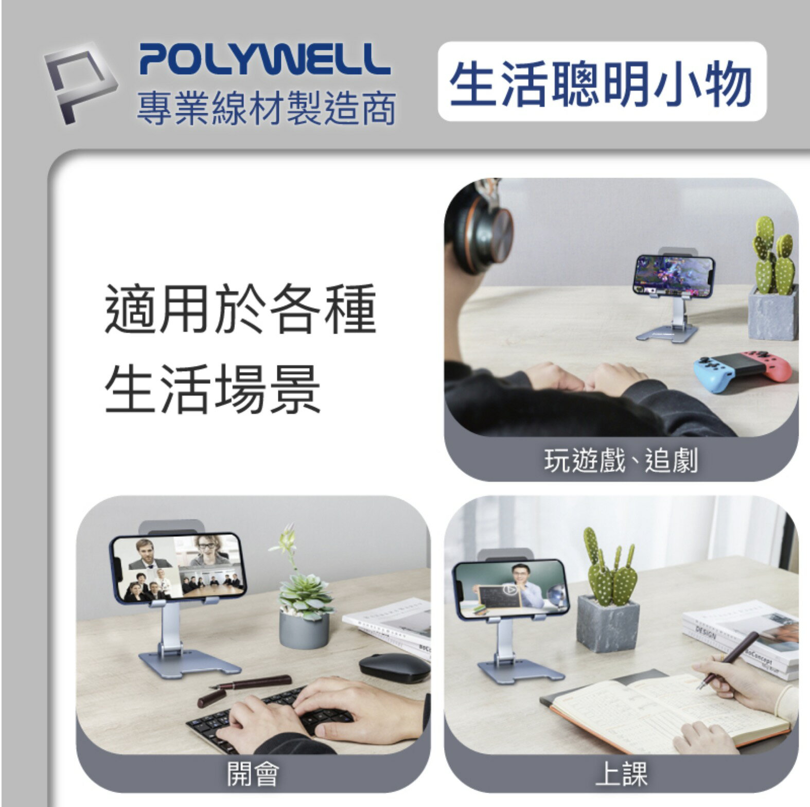 POLYWELL 鋁合金  折疊 支架 高度角度可調體積小重量輕陽極處理 適用 iphone 14 手機 平板 4