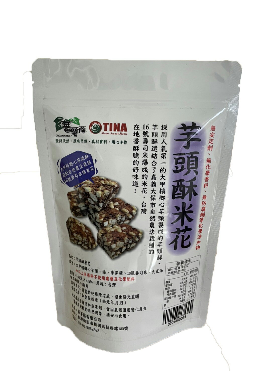 【蕃薯藤】芋頭酥米花