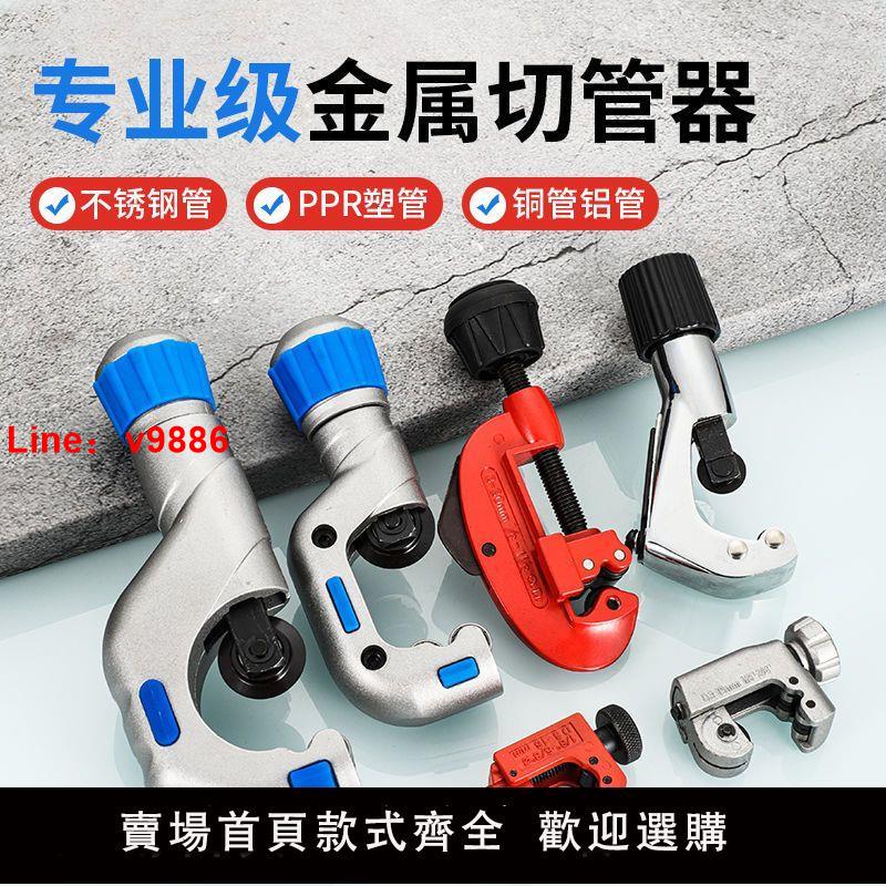【臺灣公司 超低價】新款不銹鋼管切割器銅管鐵管手動旋轉式切管器波紋管切管神器萬能
