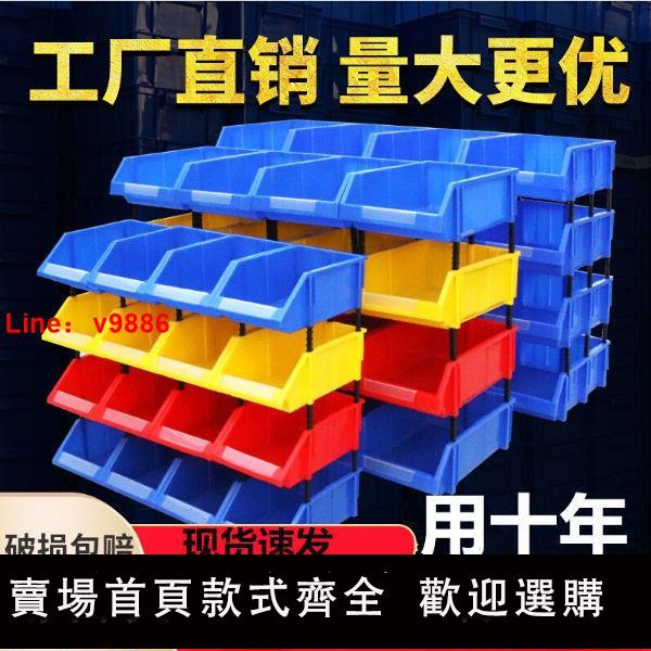 【公司貨超低價】零件盒塑膠組合式物料盒元件盒螺絲盒分類收納盒斜口塑料盒貨架