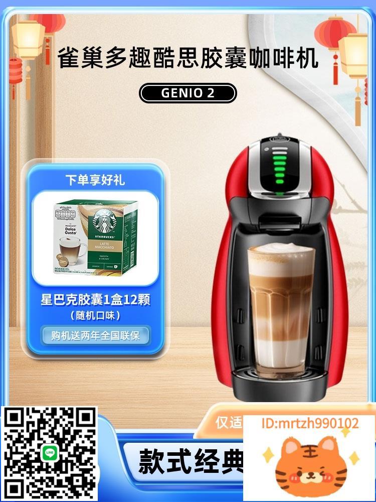 雀巢膠囊咖啡機多趣酷思Dolce Gusto Genio2小企鵝全自動小型家用-時尚精品