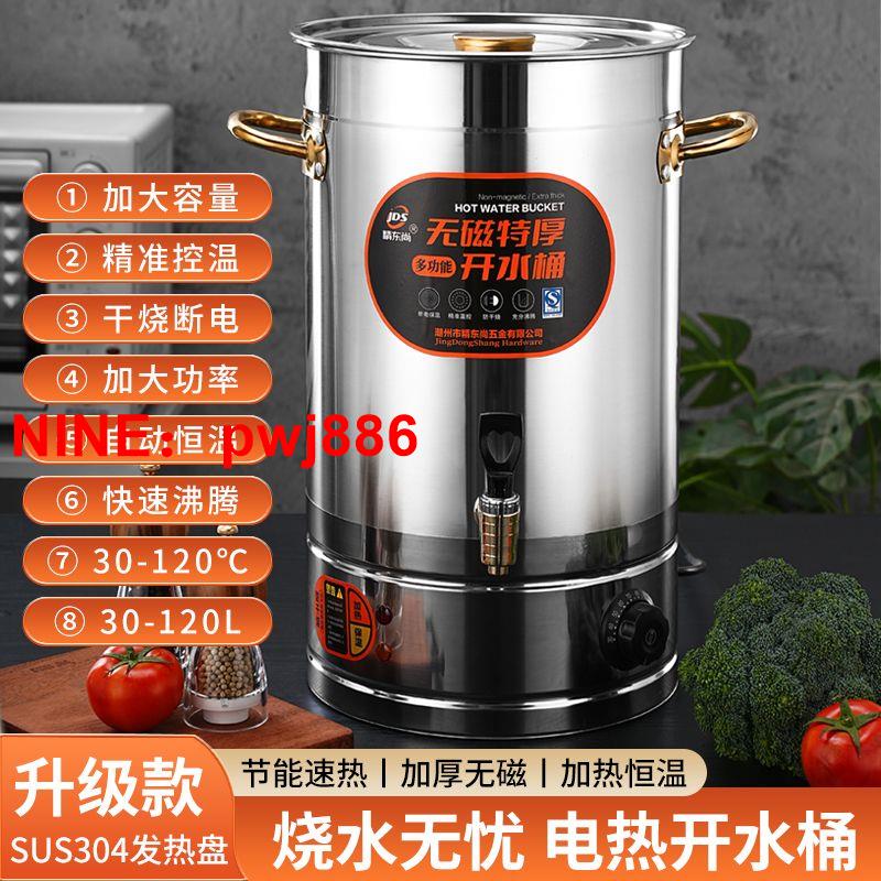 [臺灣公司貨 可開發票]電熱開水桶大容量商用燒水桶自動保溫一體煮艾草熬藥月子桶熱水桶