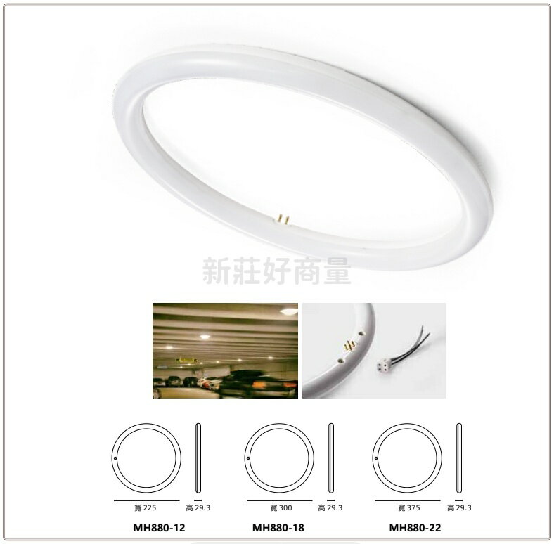 MARCH LED 12W 18W 22W 高效率 環型燈管 圓形燈管 圓燈管 可取代傳統環形燈管 好商量~