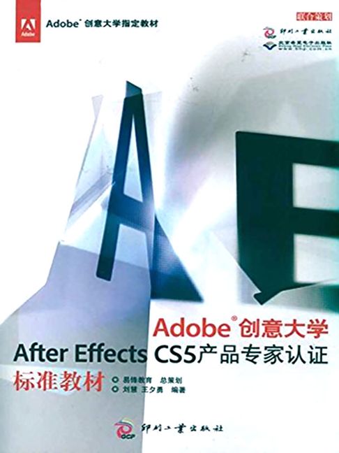 【電子書】Adobe创意大学After Effects CS5 产品专家认证标准教材 0