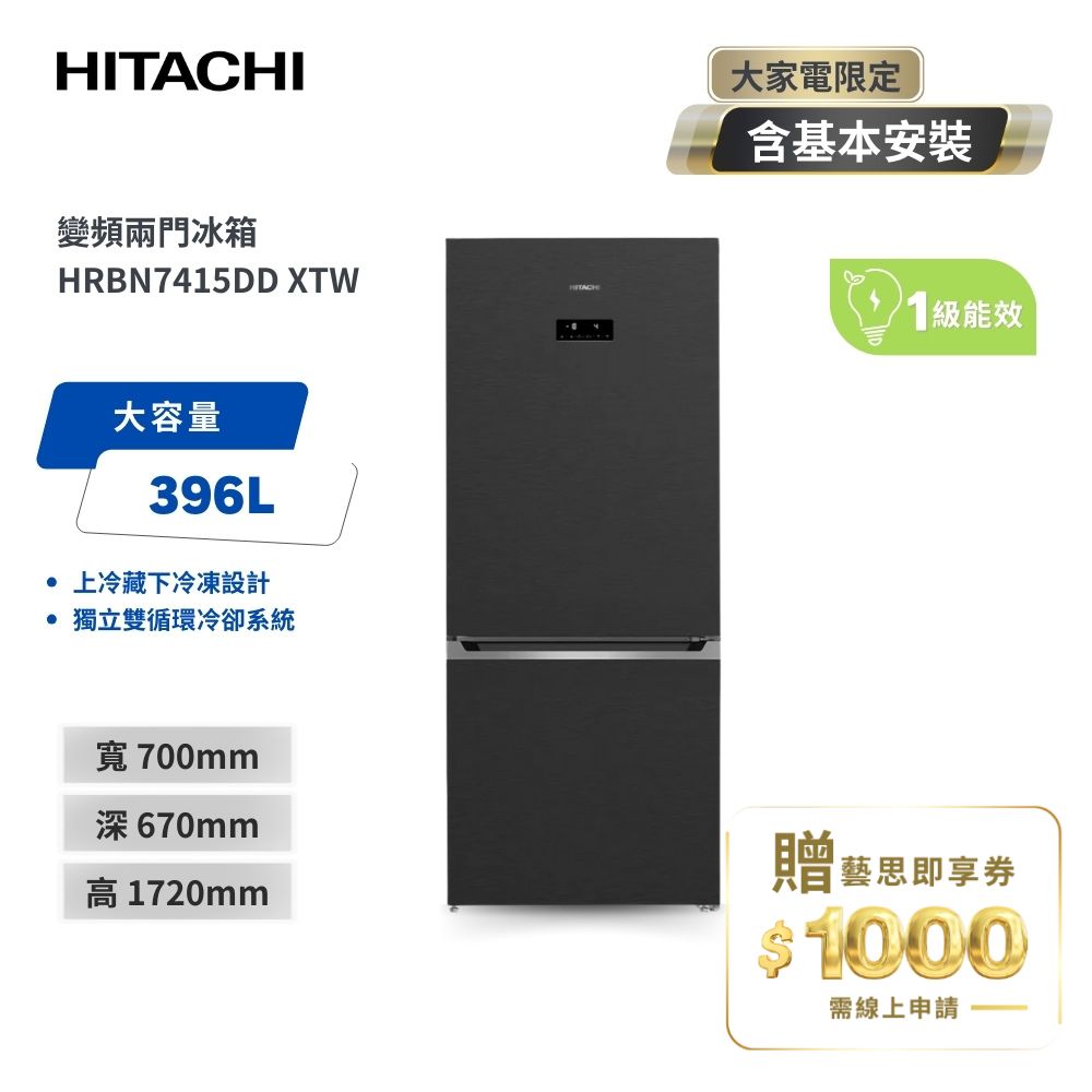 含基本安裝【HITACHI 日立】396L 二級能效變頻雙門右開冰箱 HRBN7415DD-XTW 鈦墨灰