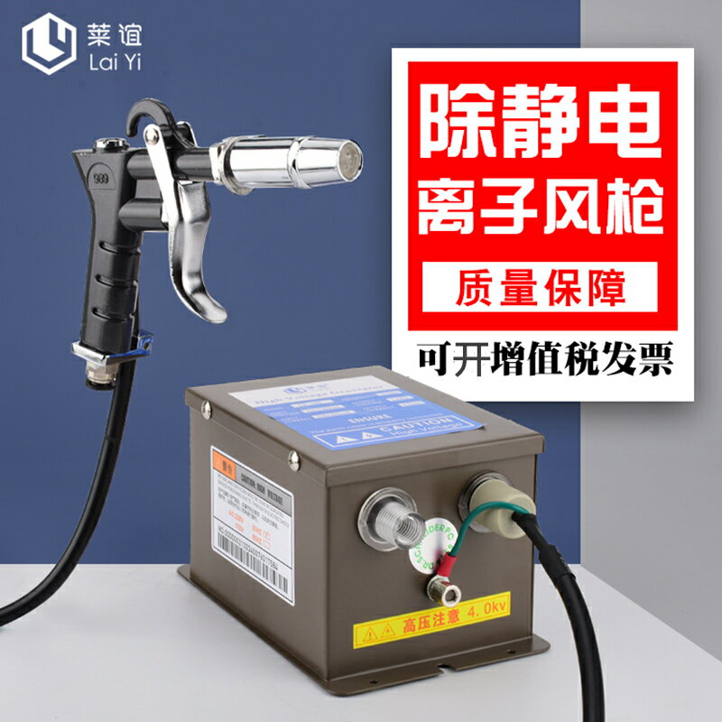 laiyi萊誼除靜電離子風槍工業靜電消除器可調式靜電高壓除塵氣槍110V