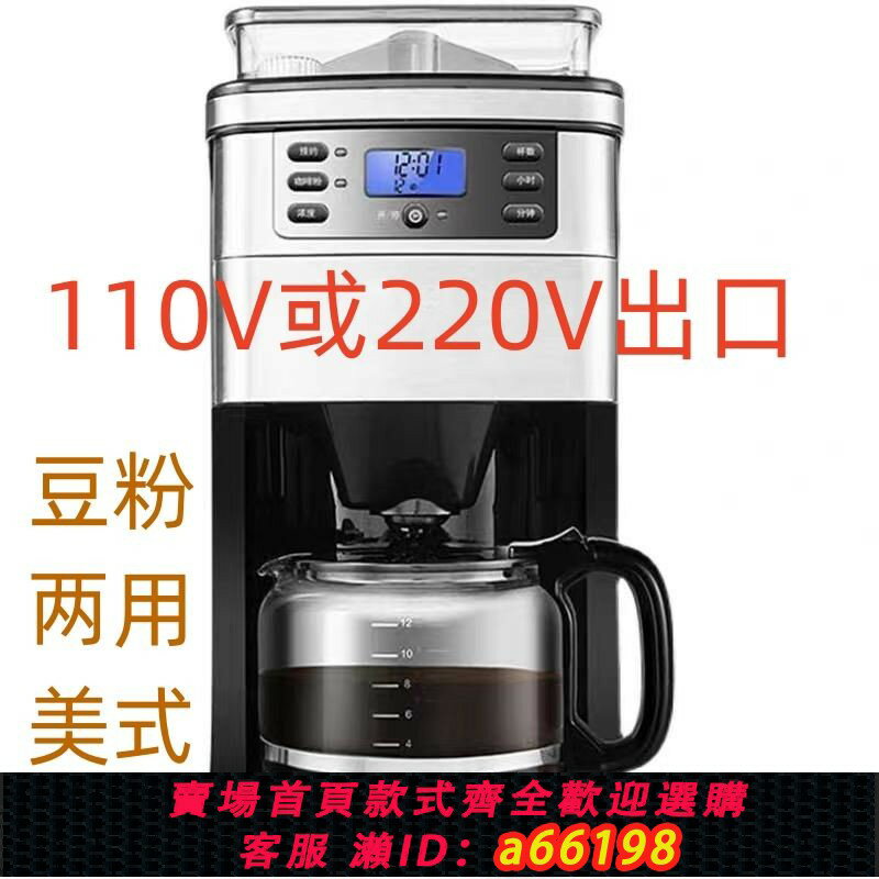 【臺灣公司 可開發票】110V220V咖啡機蒸汽咖啡器商用家用全自動意式美式豆粉兩用出口