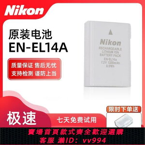 {公司貨 最低價}適用尼康en-EL14a電池 D5200 D5300 D3200 D3400 D3500 D5600相機